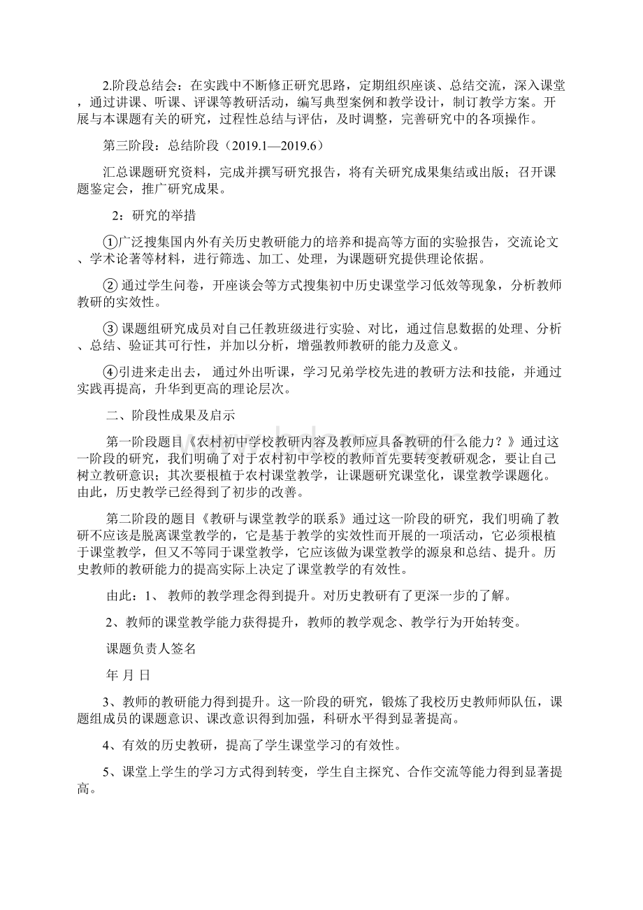 历史学研究室课题中期报告汇总共13页.docx_第2页