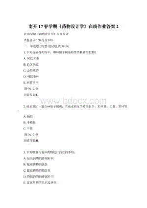 南开17春学期《药物设计学》在线作业答案2.docx