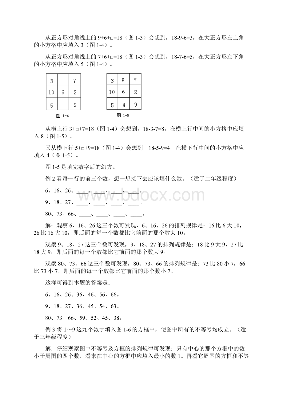 小学数学奥数解题技巧第一讲 观察法Word文档下载推荐.docx_第2页