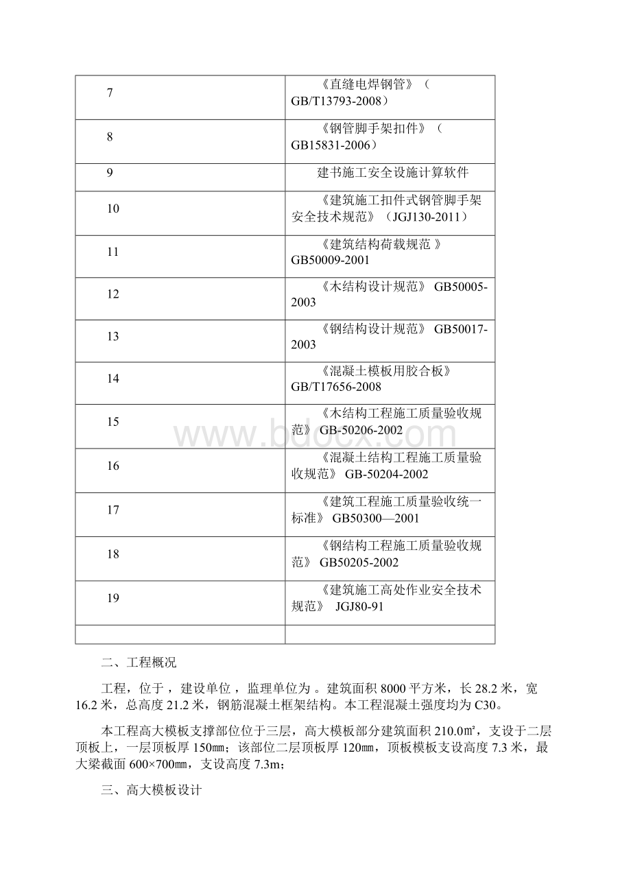 高大模板方案.docx_第2页