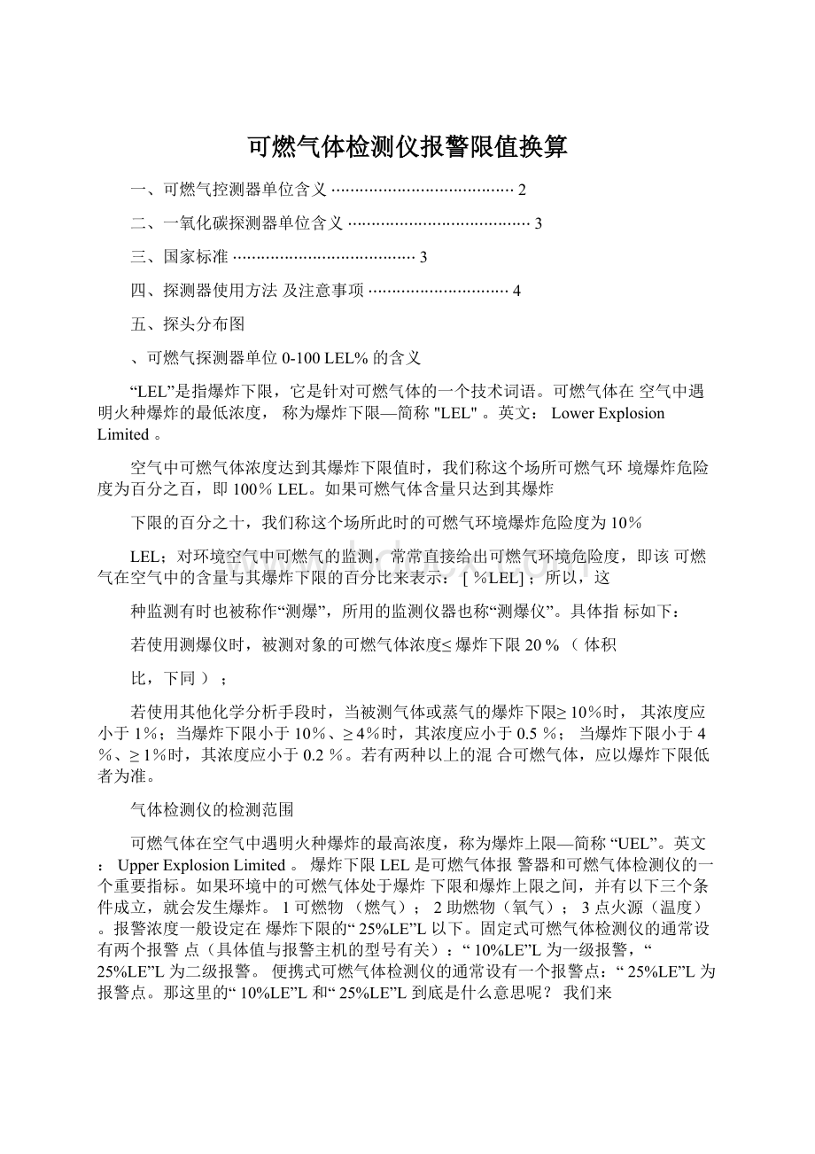 可燃气体检测仪报警限值换算.docx