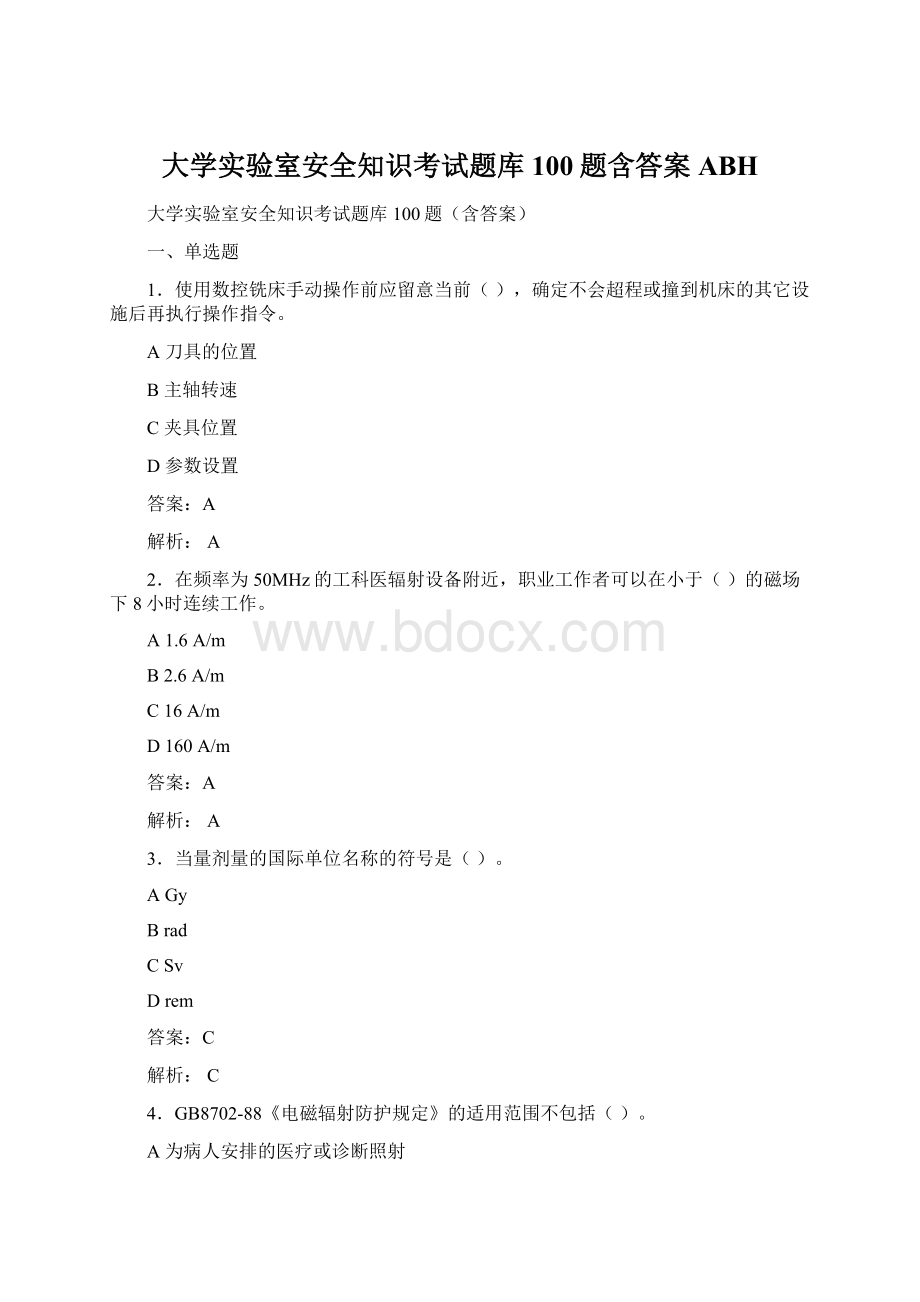 大学实验室安全知识考试题库100题含答案ABH.docx