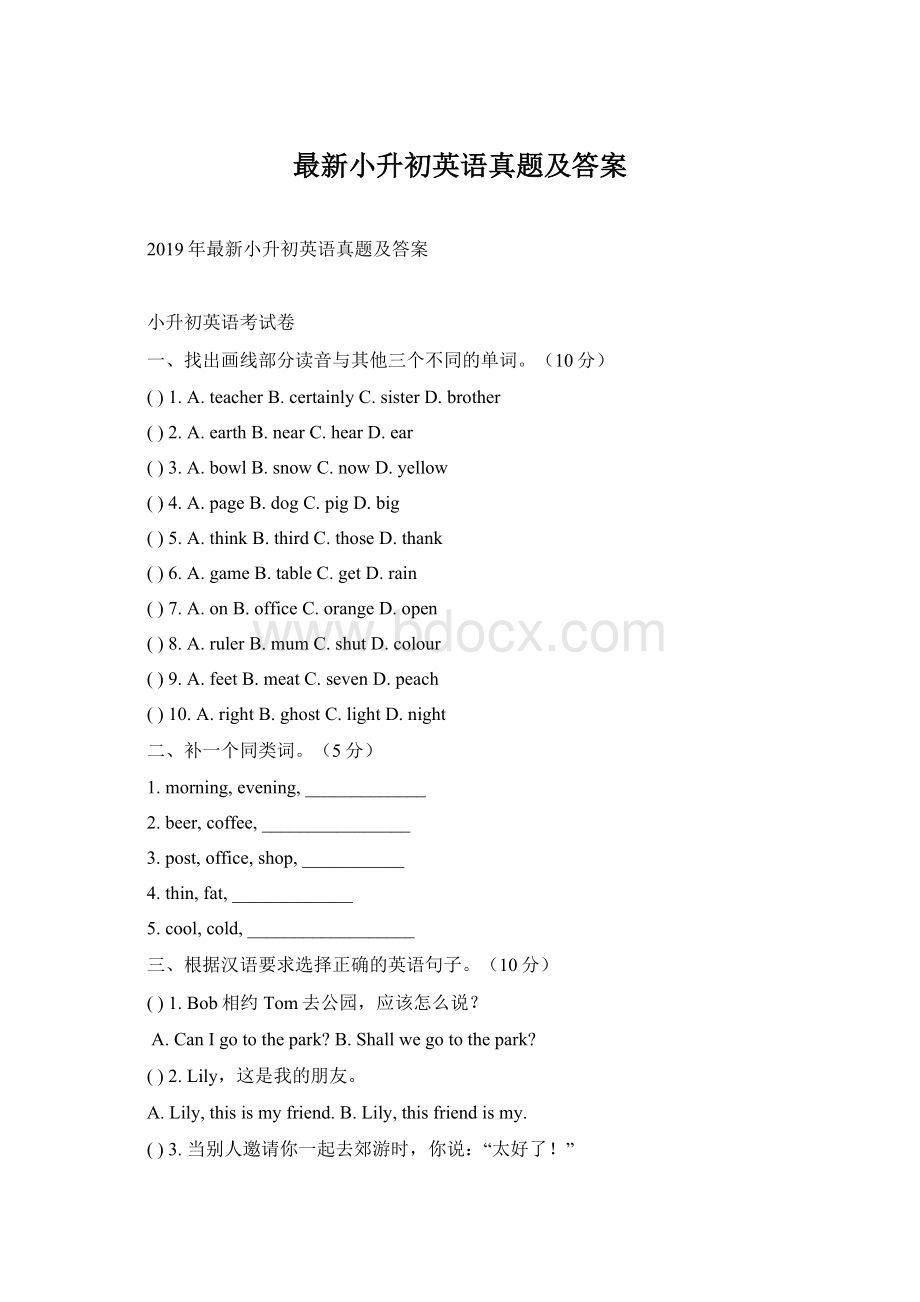 最新小升初英语真题及答案Word文件下载.docx