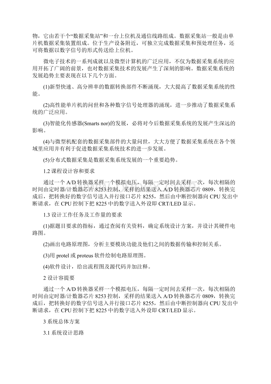 数据采集系统设计说明Word文件下载.docx_第2页