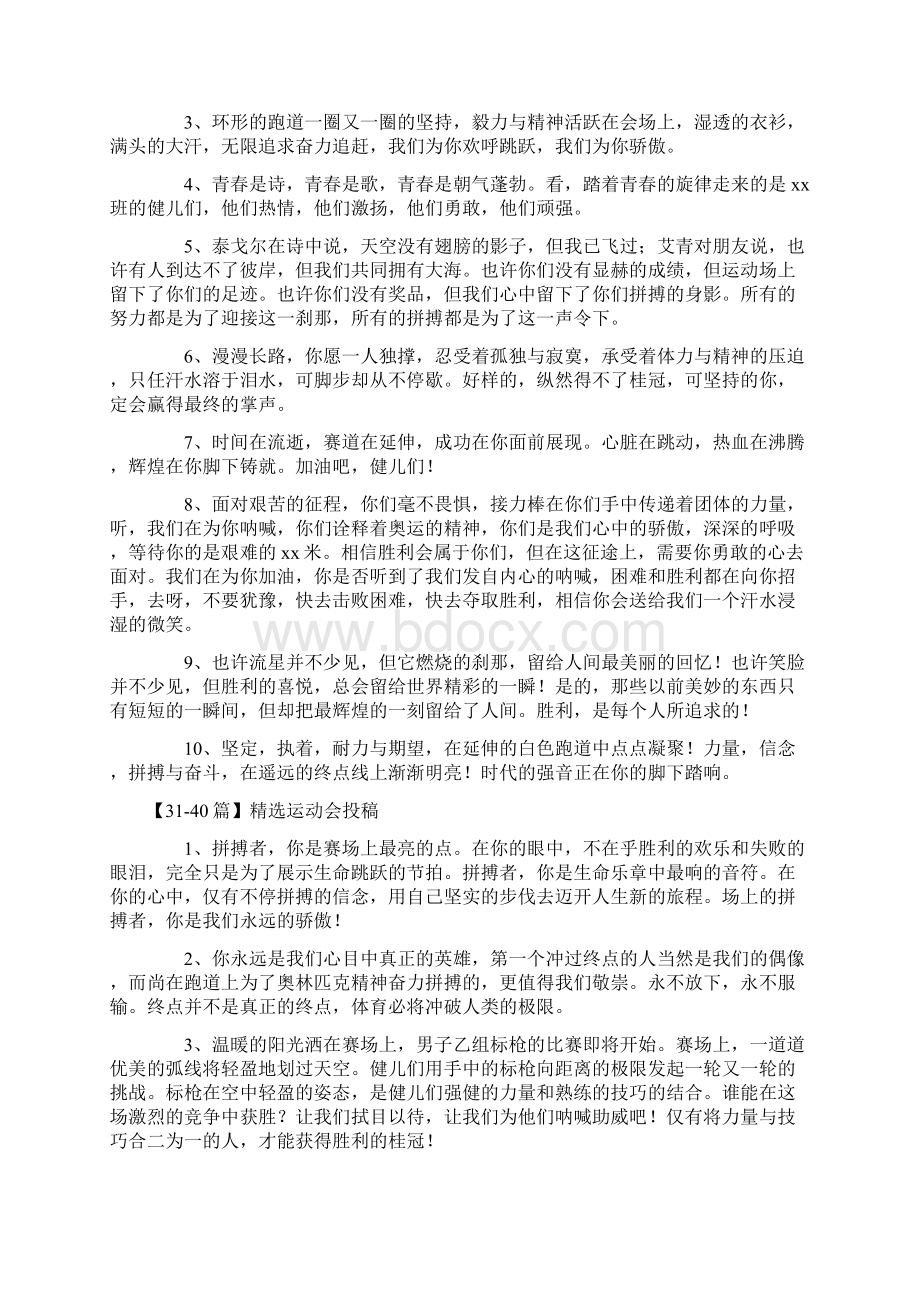 精选运动会投稿50篇Word文件下载.docx_第3页