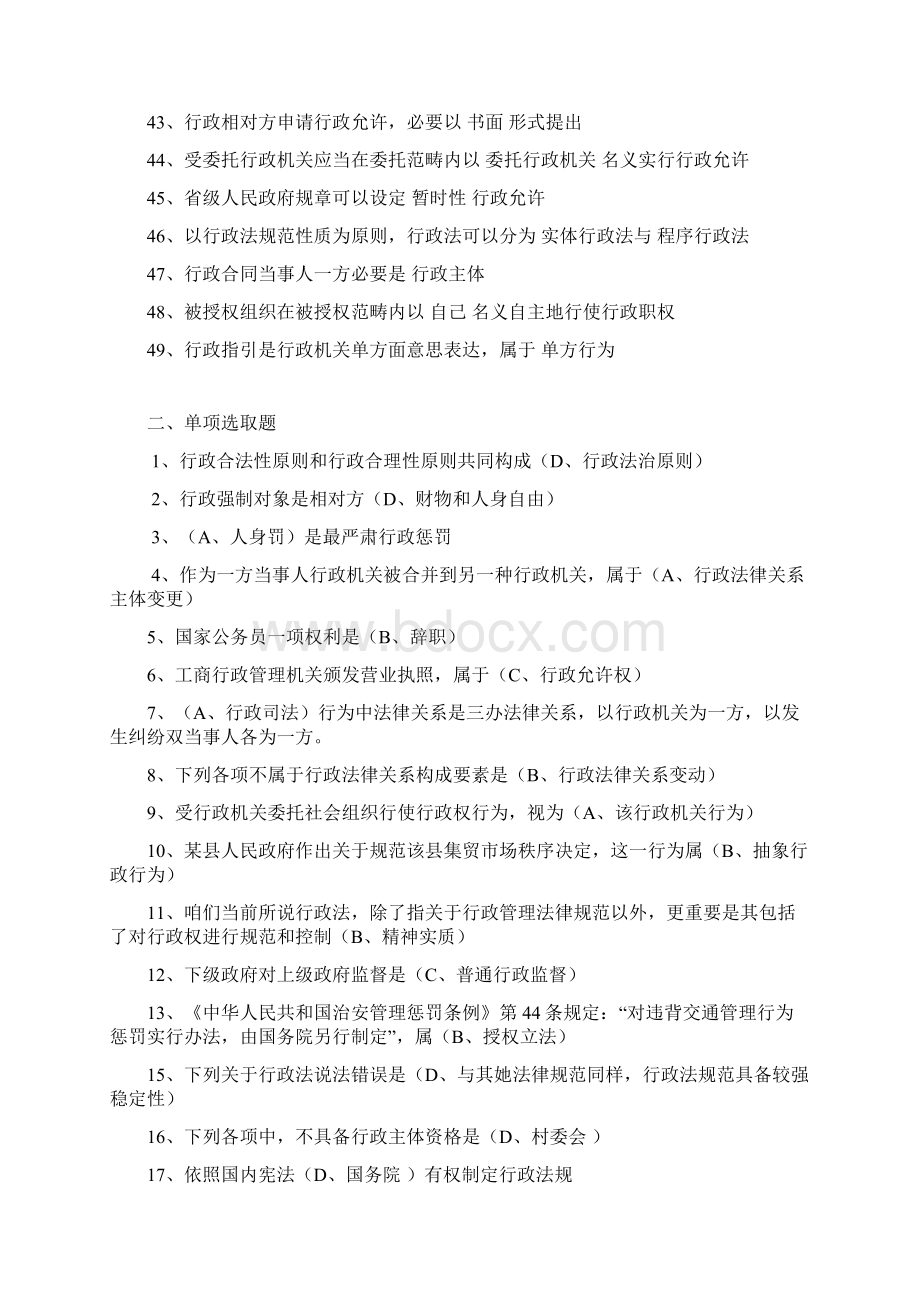 新版行政法与行政诉讼法试题及答案Word格式文档下载.docx_第3页