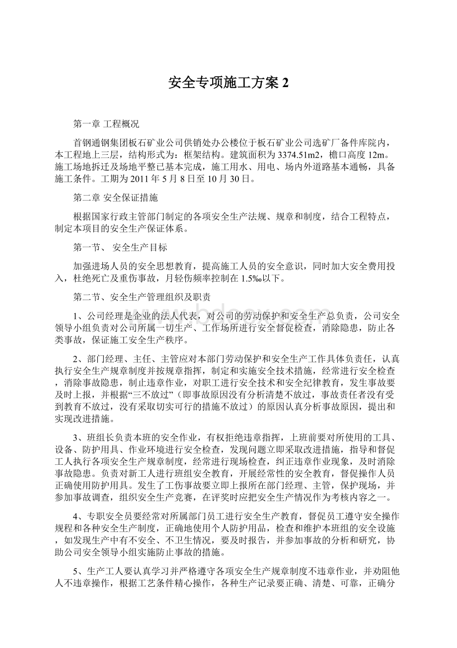 安全专项施工方案2.docx