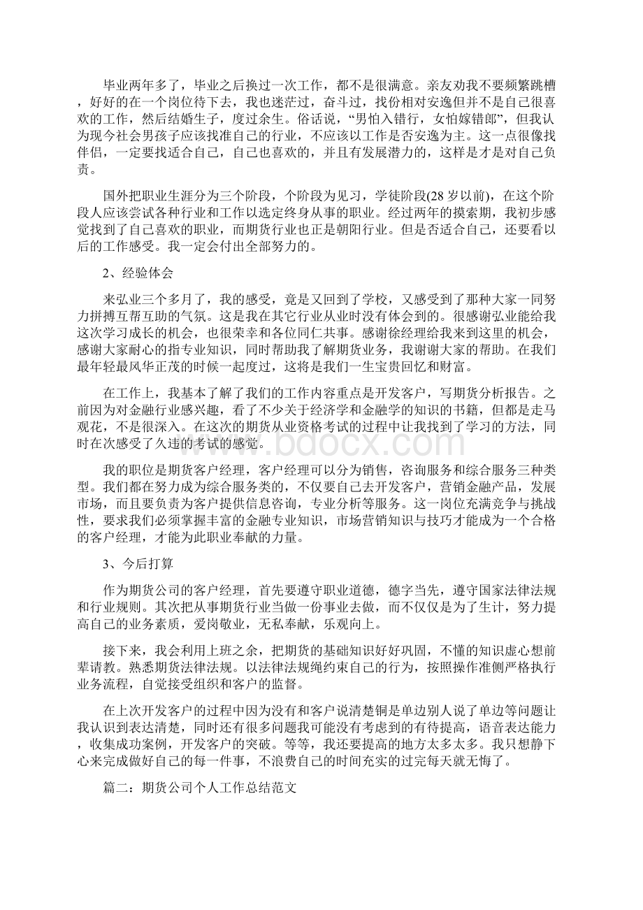 期货分析师个人年终工作总结与期货年度工作总结三篇汇编.docx_第2页