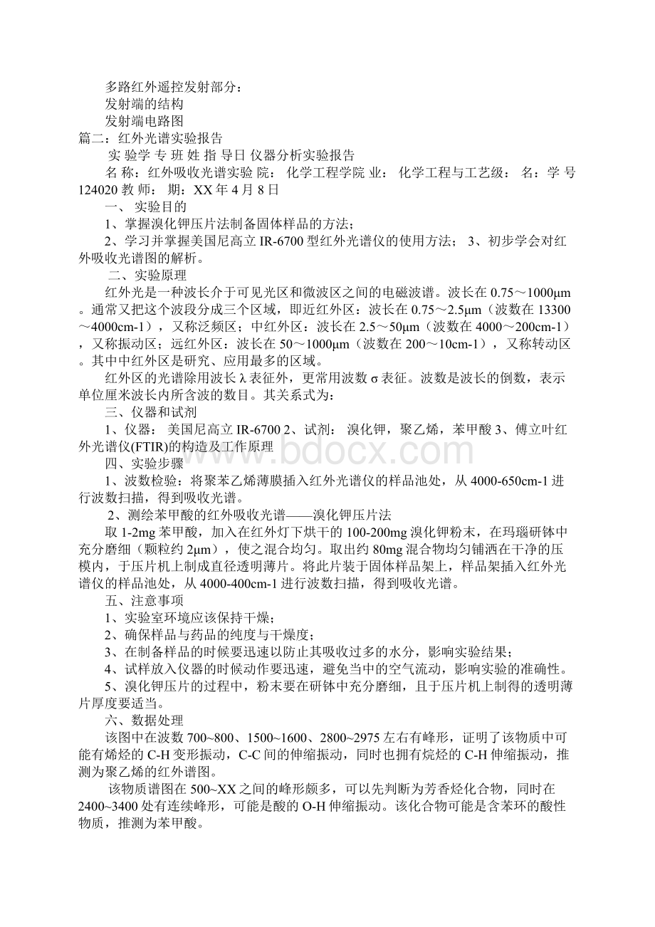 红外实验报告Word文档格式.docx_第2页