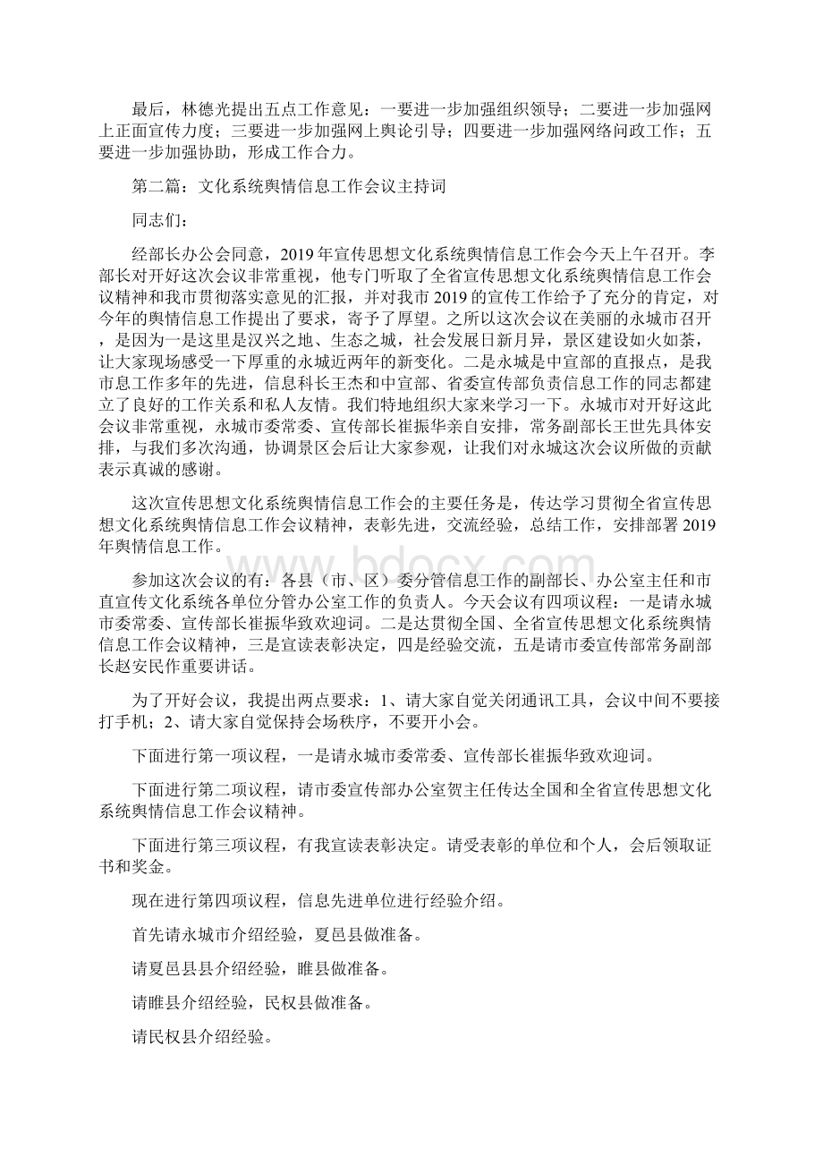 最新网络舆情工作会议主持词精选多篇 精品.docx_第2页