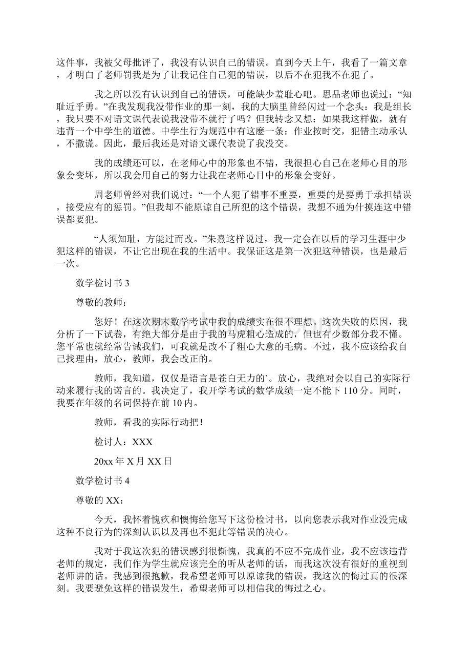 数学检讨书.docx_第2页