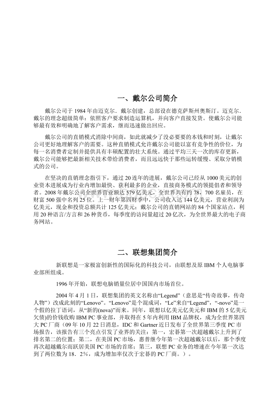 物流管理戴尔联想供给链分析文档格式.docx_第2页