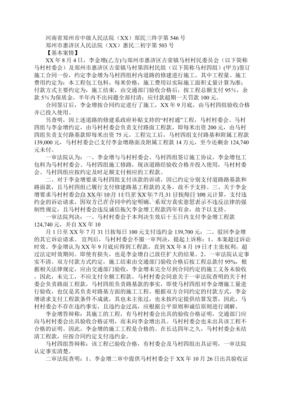 建设工程合同纠纷的诉讼时效Word格式.docx_第2页