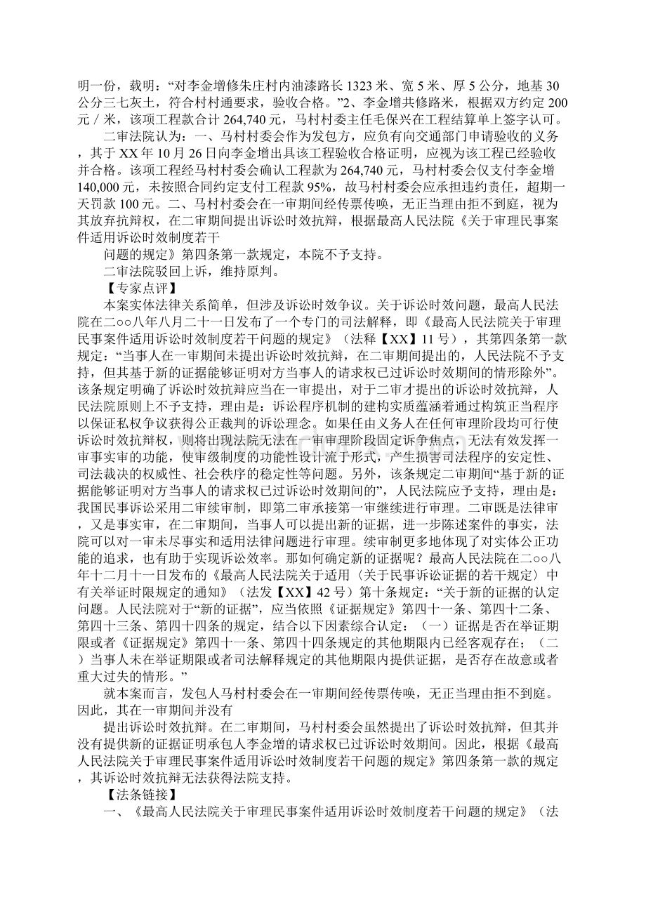 建设工程合同纠纷的诉讼时效Word格式.docx_第3页