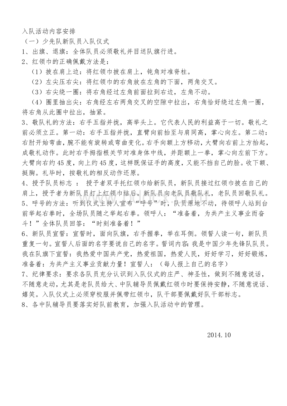 少先队员入队前知识培训内容.doc_第2页