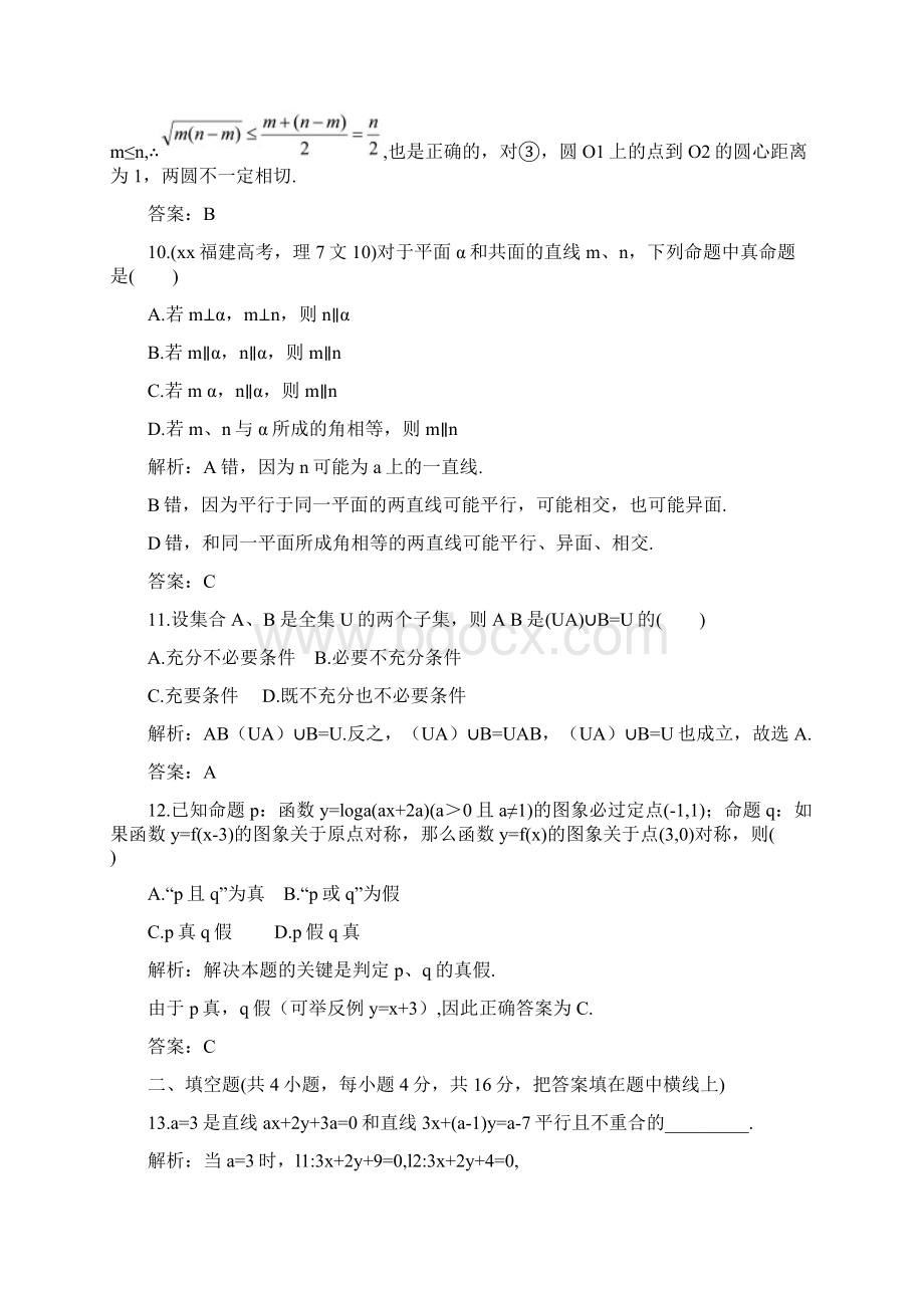 高中数学第一章常用逻辑用语本章测评新人教B版选修.docx_第3页