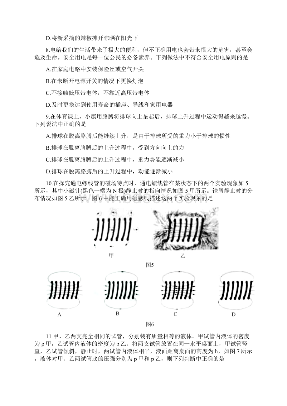 北京石景山中考物理试题及答案.docx_第3页