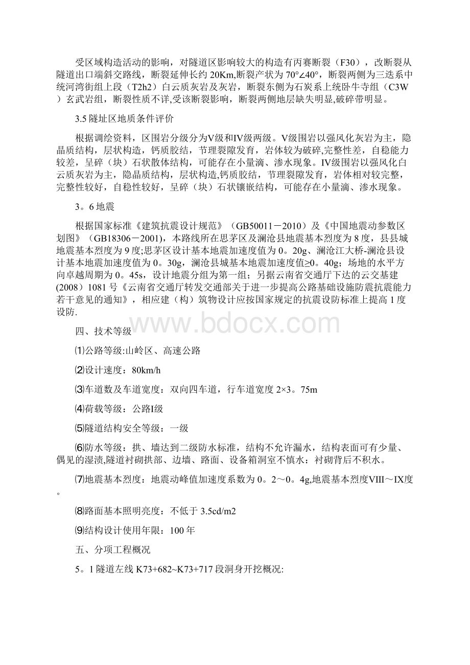 施工管理隧道洞身开挖施工方案Word格式.docx_第3页