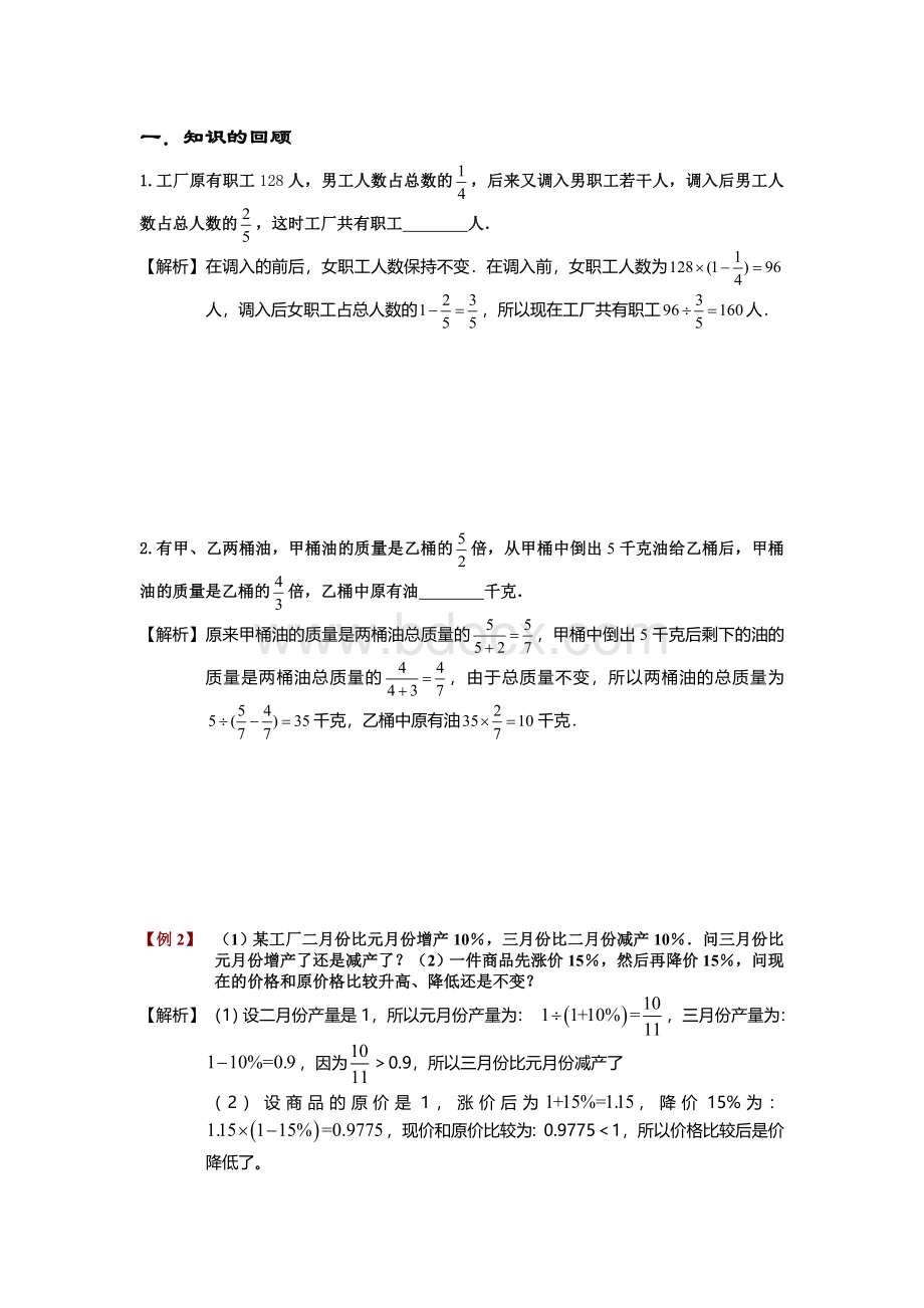 六年级奥数分数应用题经典例题加练习带答案.doc