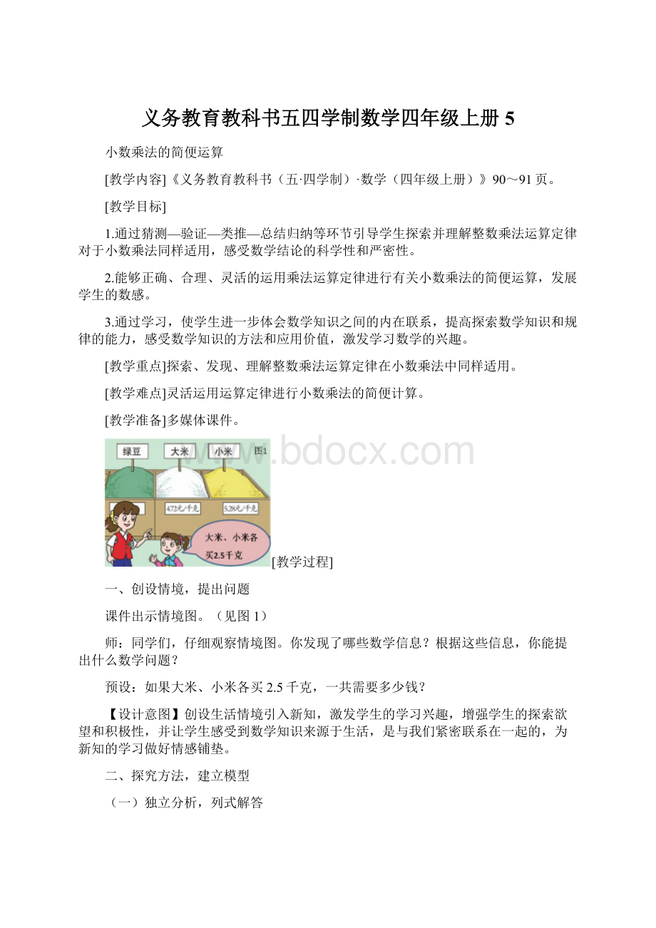 义务教育教科书五四学制数学四年级上册5Word文件下载.docx