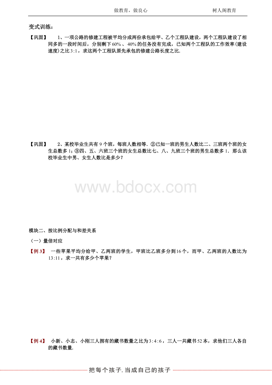 六年级比例奥数专题.docx_第3页