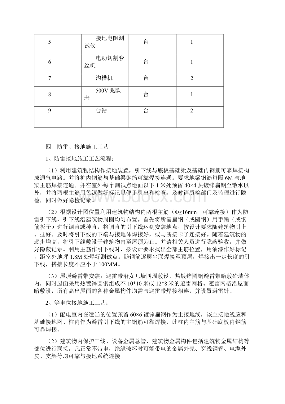 电气防雷施工组织设计.docx_第2页