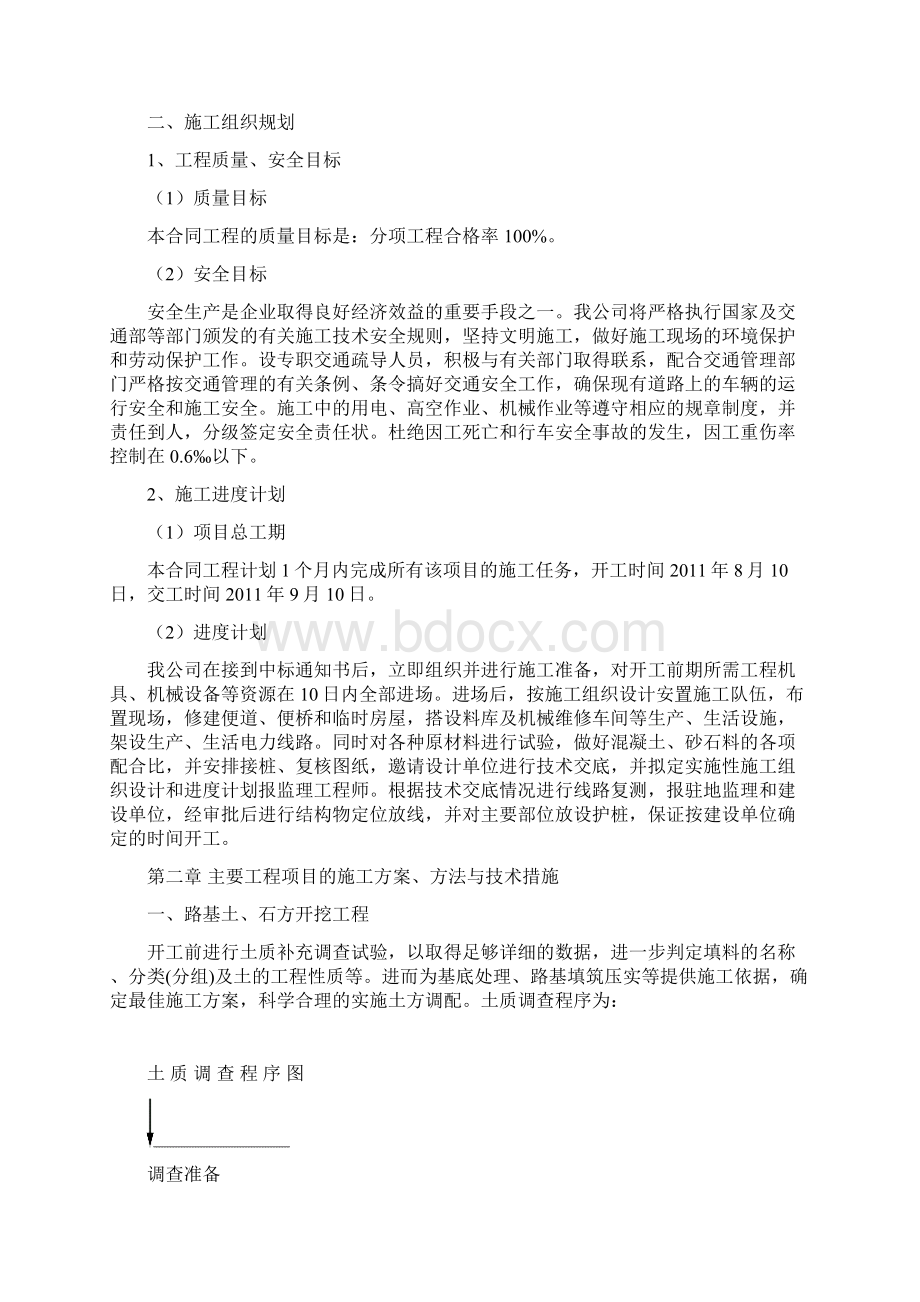 砂石路面施工设计修改后.docx_第3页