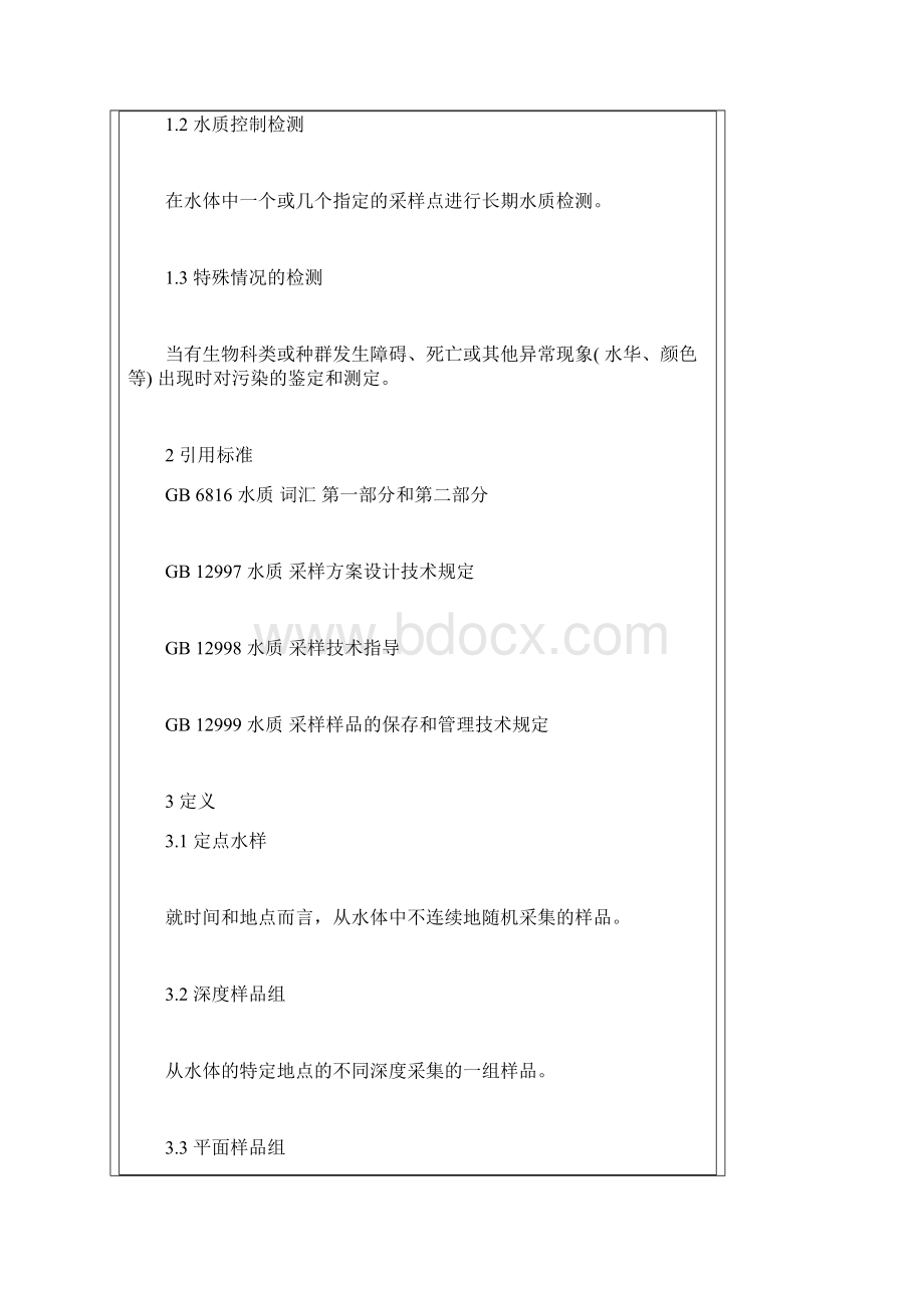 水质湖泊和水库采样技术指导知识分享.docx_第2页