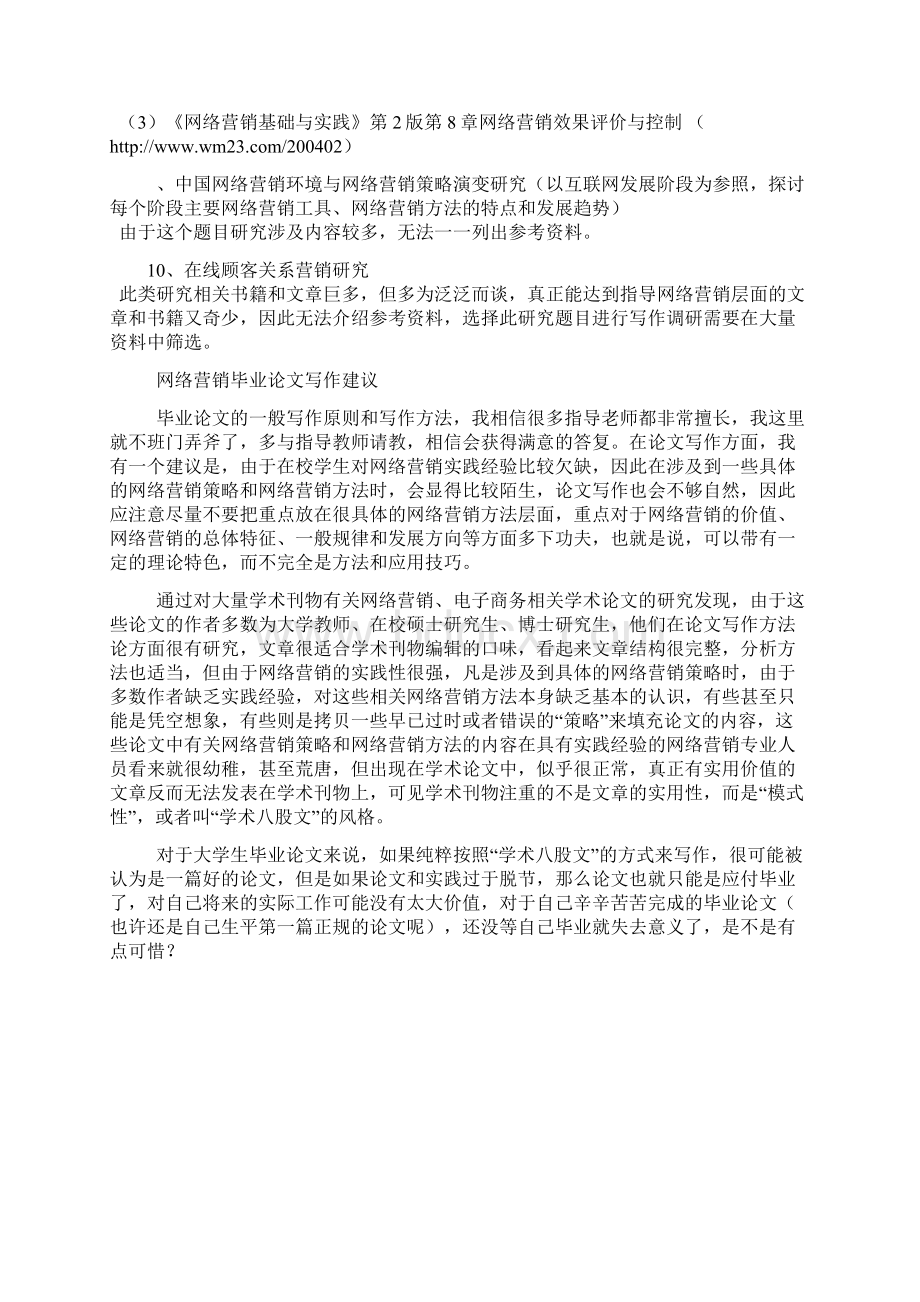 网络营销选题.docx_第3页