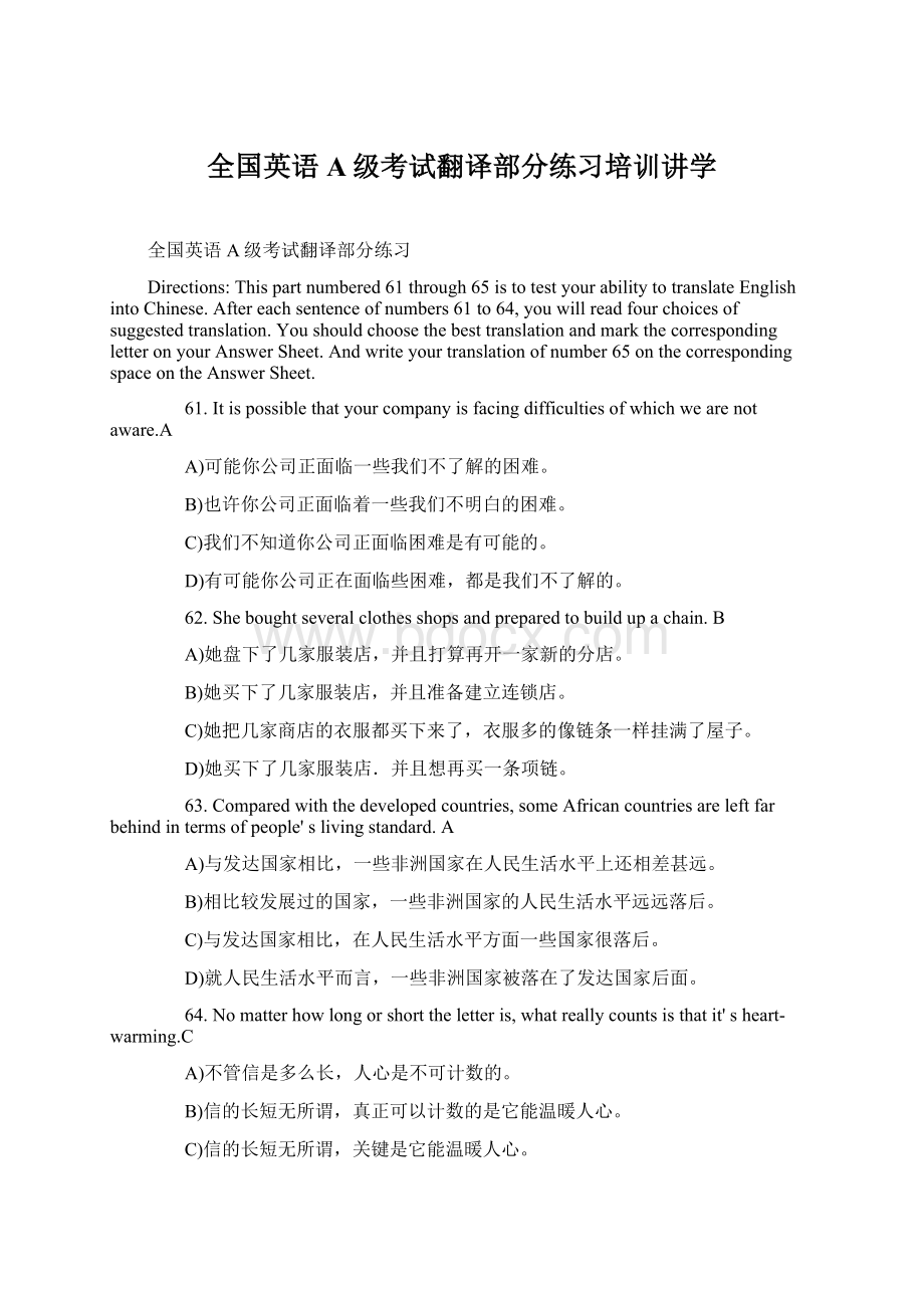 全国英语A级考试翻译部分练习培训讲学.docx_第1页