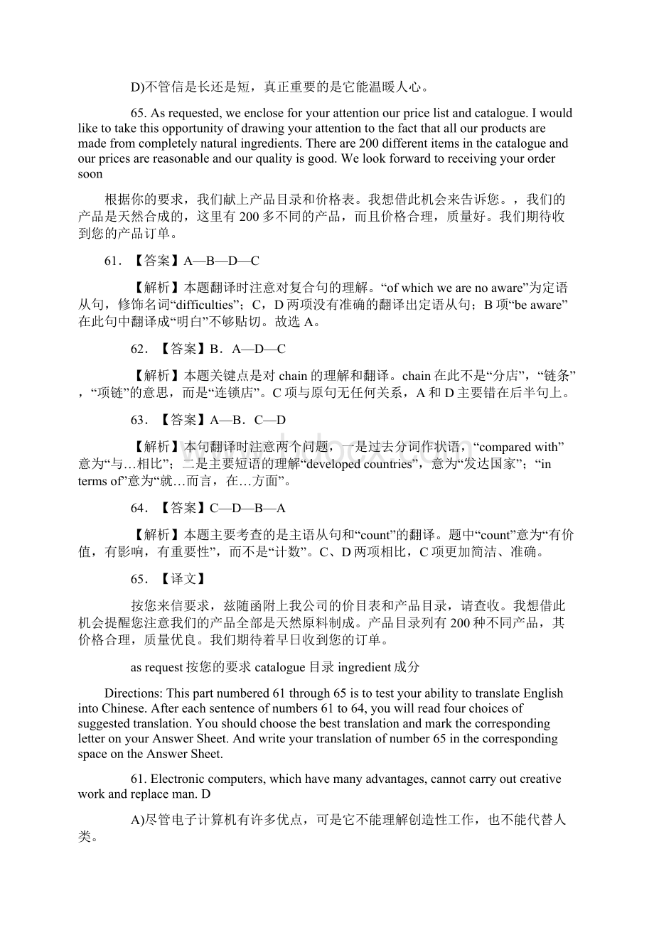 全国英语A级考试翻译部分练习培训讲学.docx_第2页