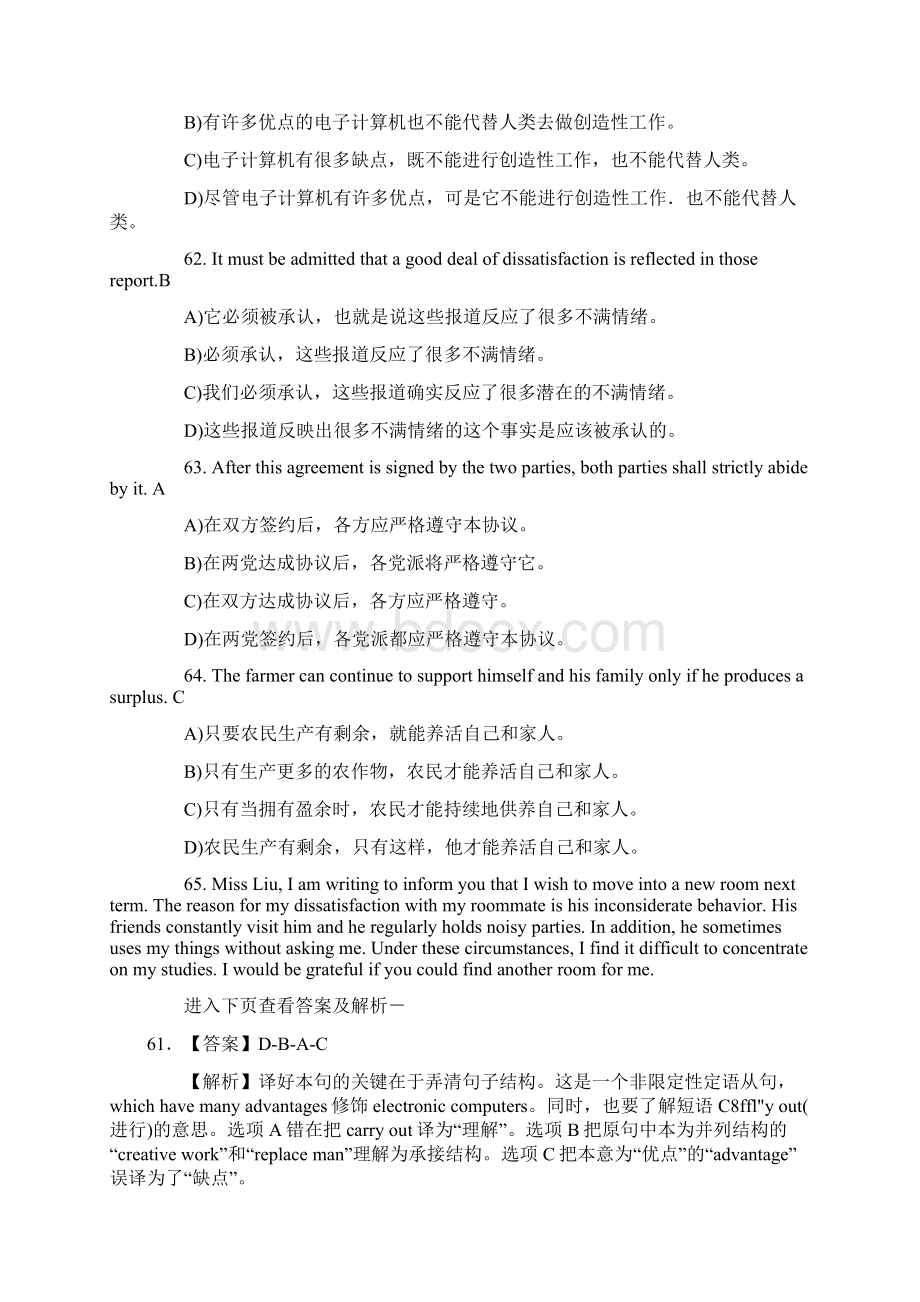 全国英语A级考试翻译部分练习培训讲学Word下载.docx_第3页