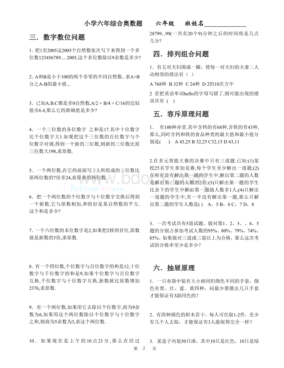 小学六年级奥数综合题Word格式文档下载.doc_第2页