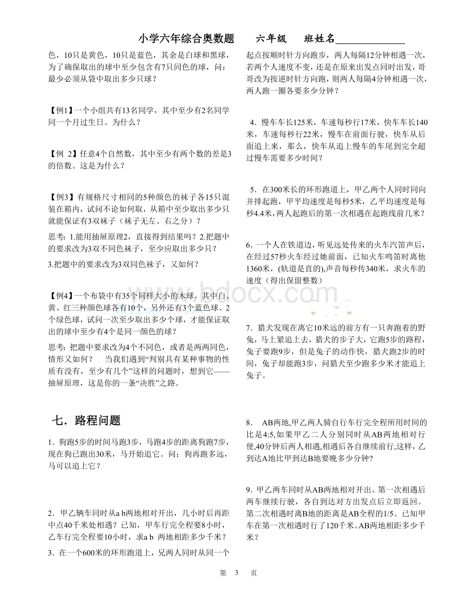 小学六年级奥数综合题Word格式文档下载.doc_第3页