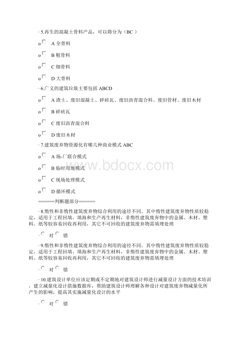 二级建造师网络继续教育必修部分答案.docx_第2页