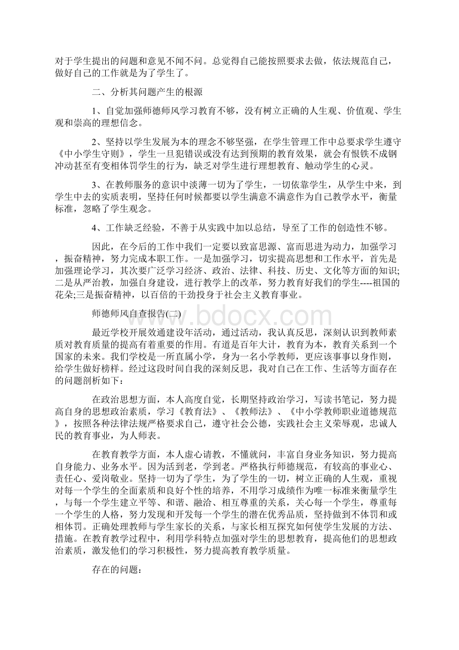 师德师风的自查报告3篇Word文档格式.docx_第2页