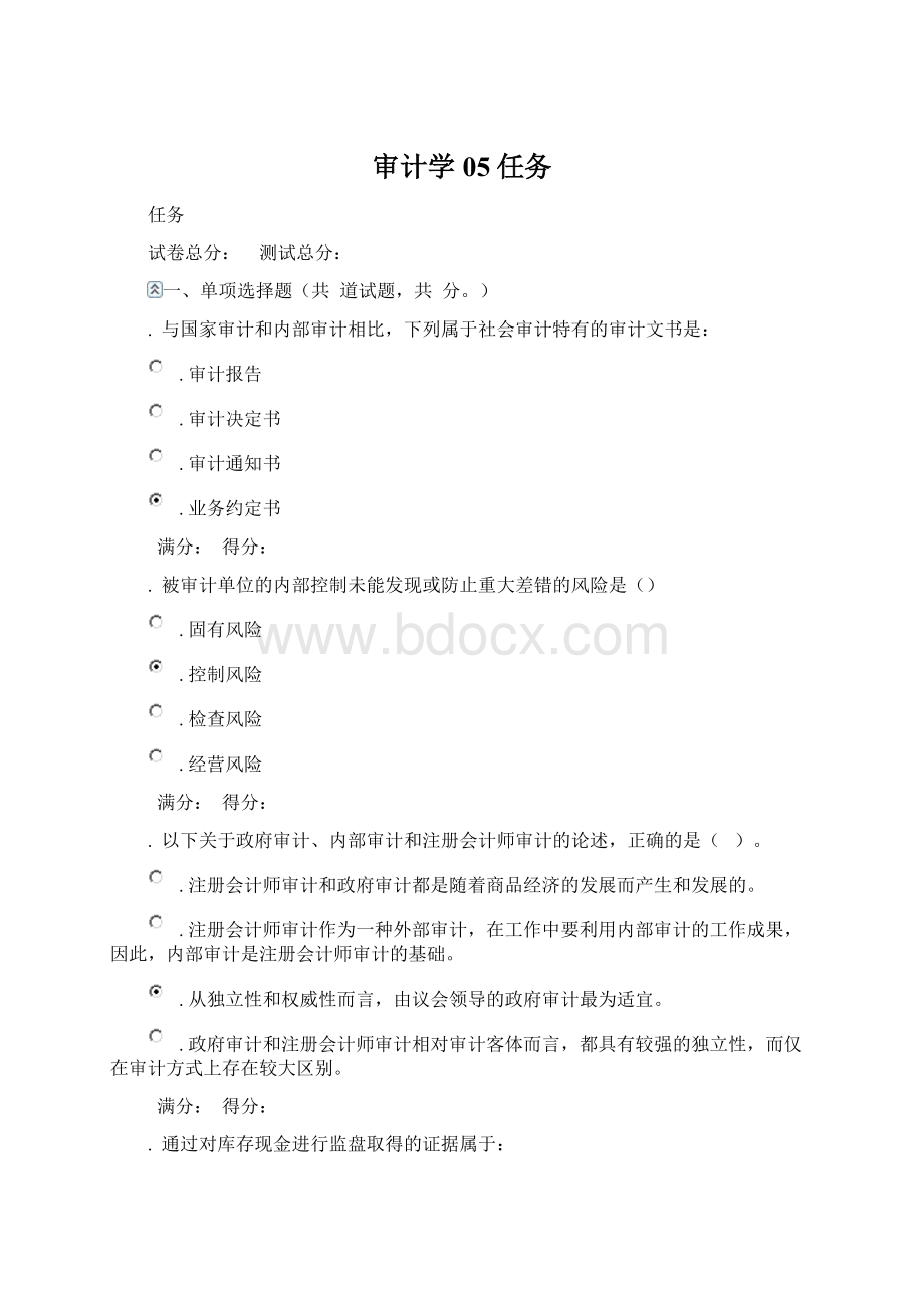 审计学05任务Word下载.docx