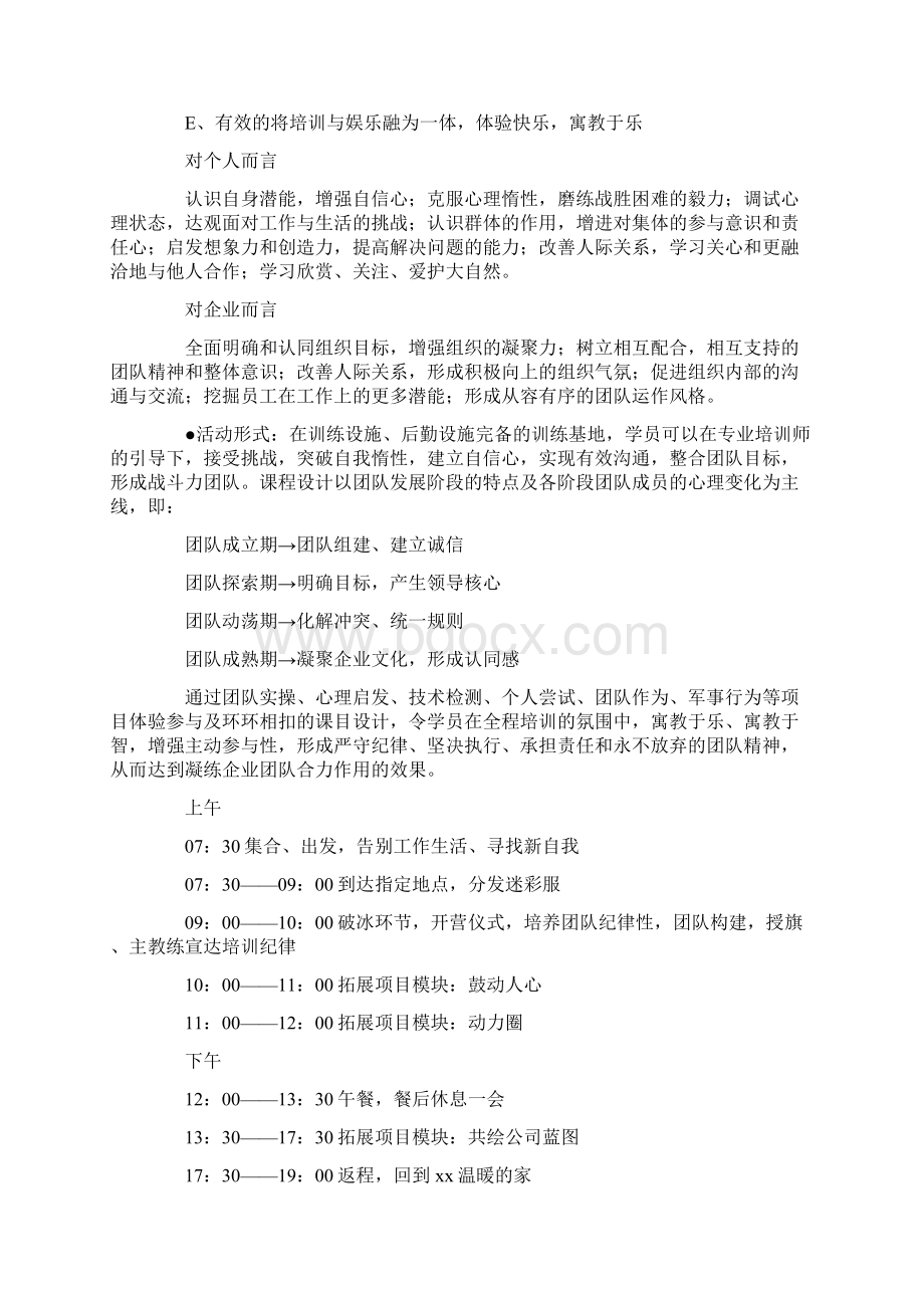 最新多篇银行户外活动方案范文.docx_第2页