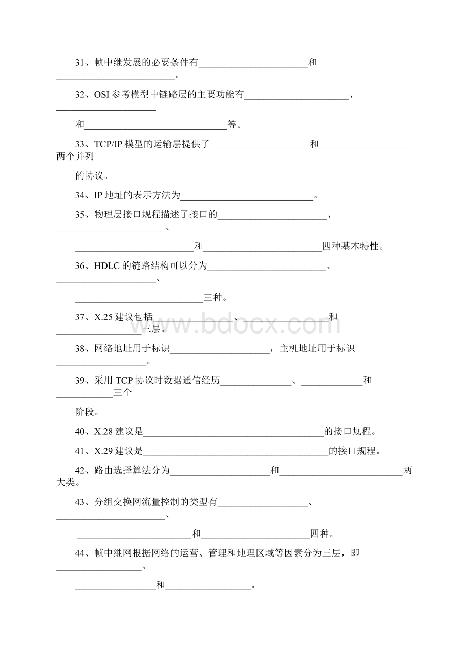 北京邮电大学高等函授教育文档格式.docx_第3页