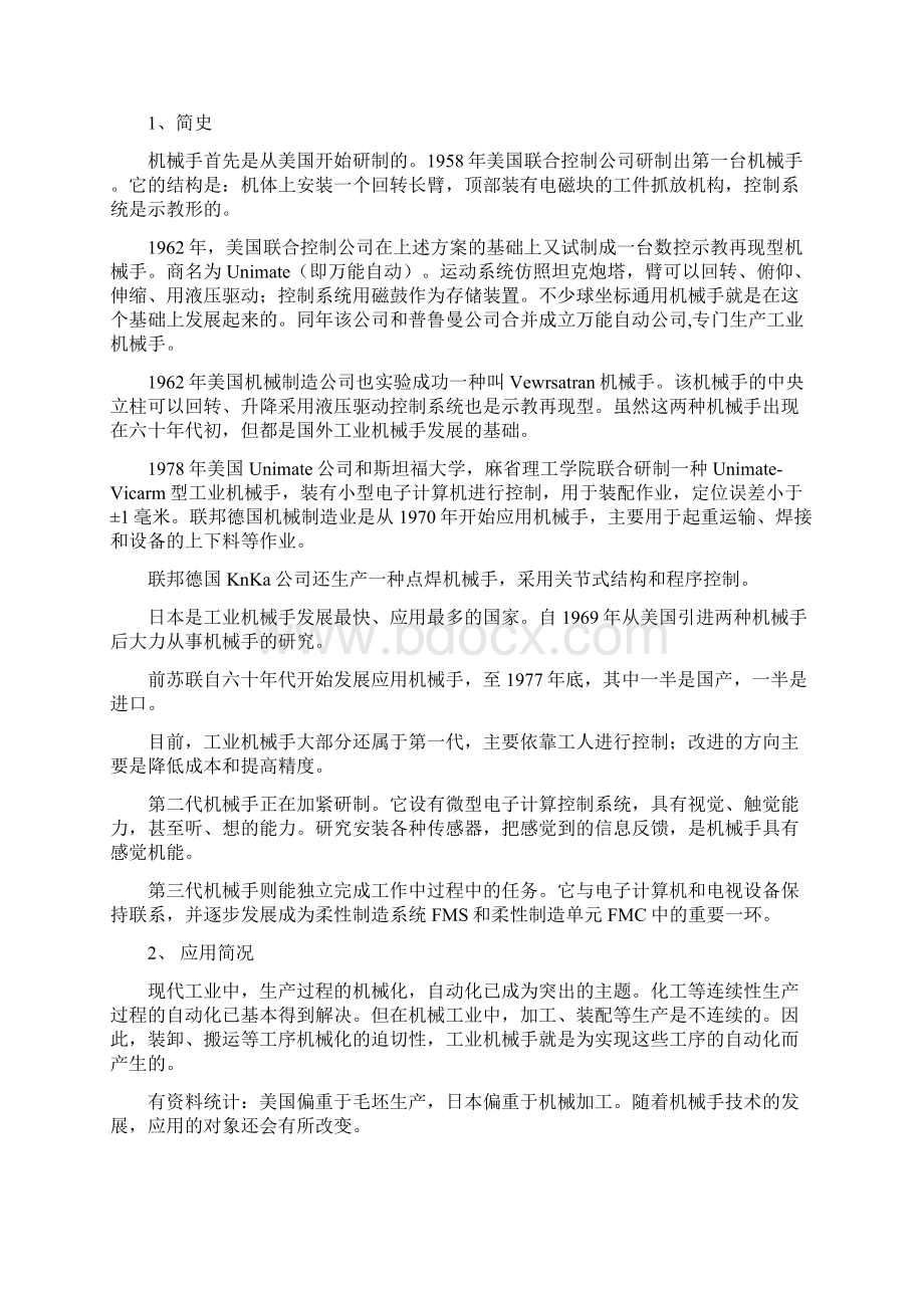 数控卧式镗铣床换刀机械手设计.docx_第3页