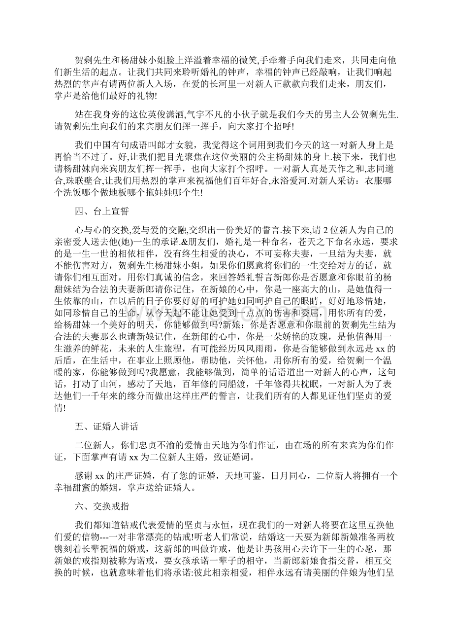 优秀婚庆司仪主持词浪漫台词串词.docx_第2页