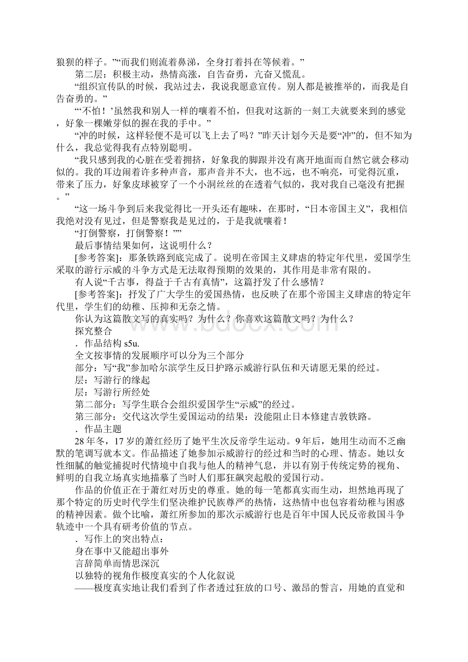 《一条铁路的完成》教案Word下载.docx_第2页