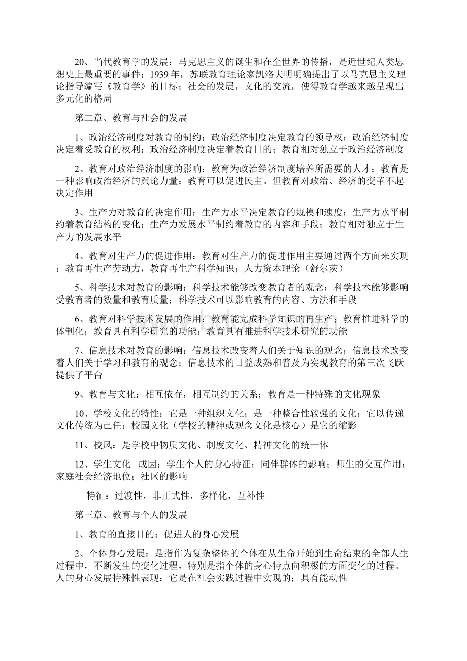 教师资格证考试之二教育学知识点归纳.docx_第2页