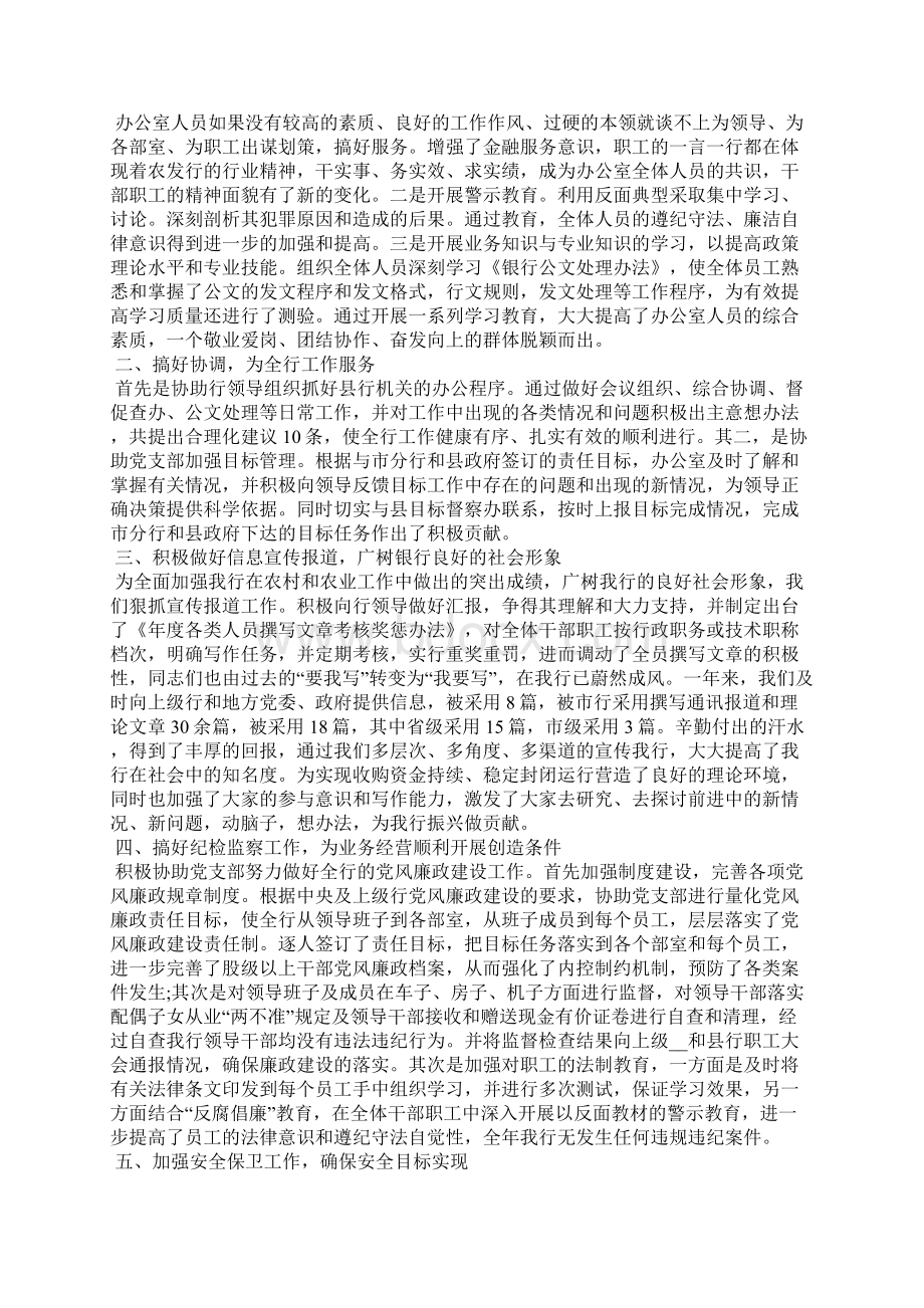 银行办公室年终总结报告.docx_第2页