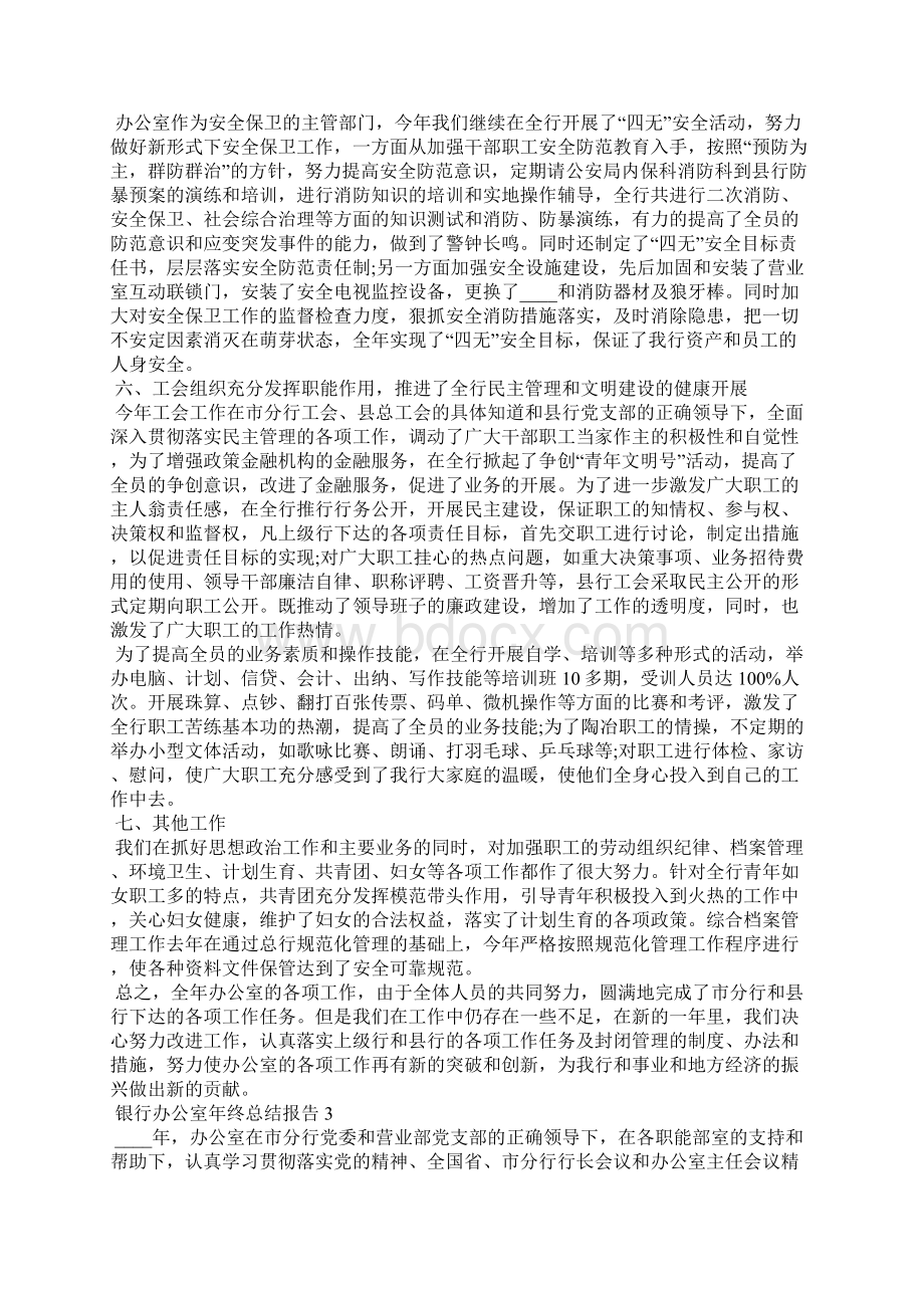 银行办公室年终总结报告.docx_第3页