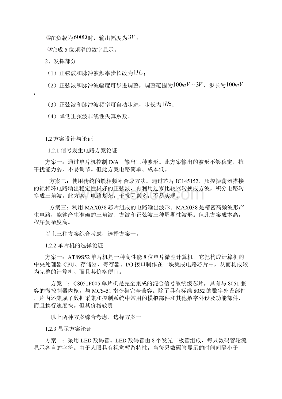 函数信号发生器设计报告Word文件下载.docx_第3页