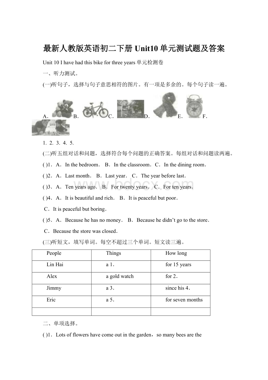 最新人教版英语初二下册Unit10单元测试题及答案.docx_第1页