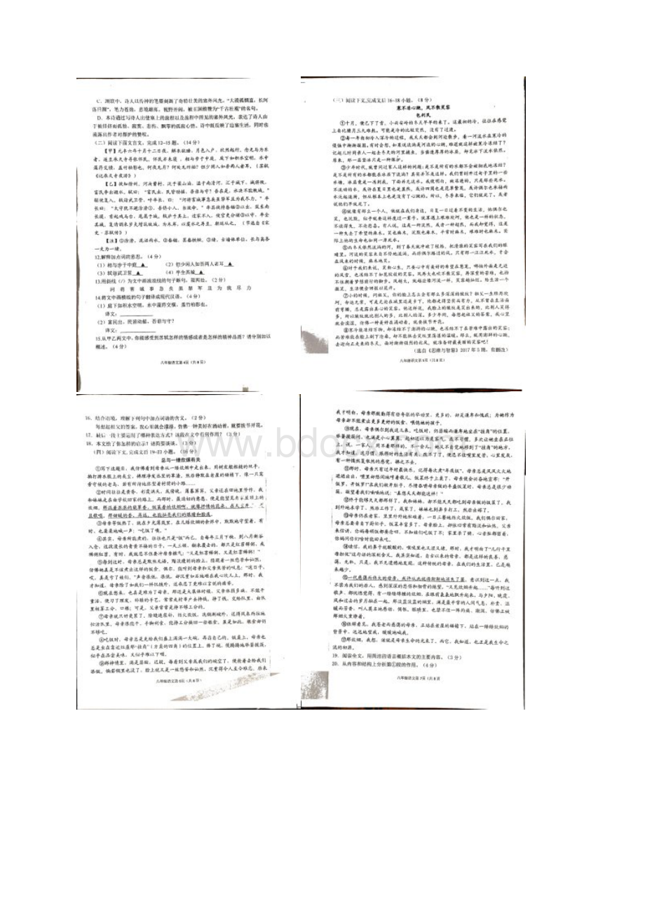 山东省临沂市沂水县学年八年级上学期期中考试单元测试语文试题图片版Word格式文档下载.docx_第2页