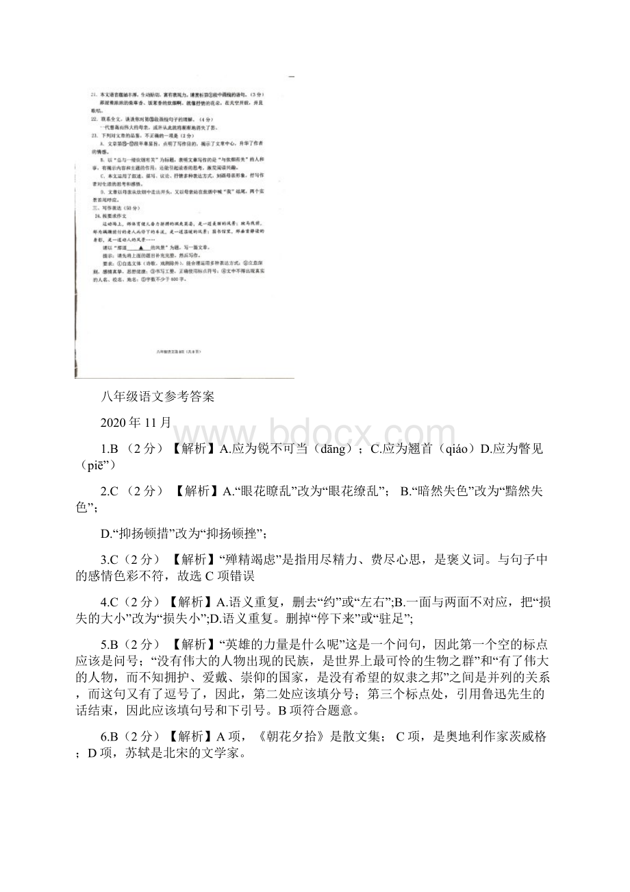 山东省临沂市沂水县学年八年级上学期期中考试单元测试语文试题图片版Word格式文档下载.docx_第3页