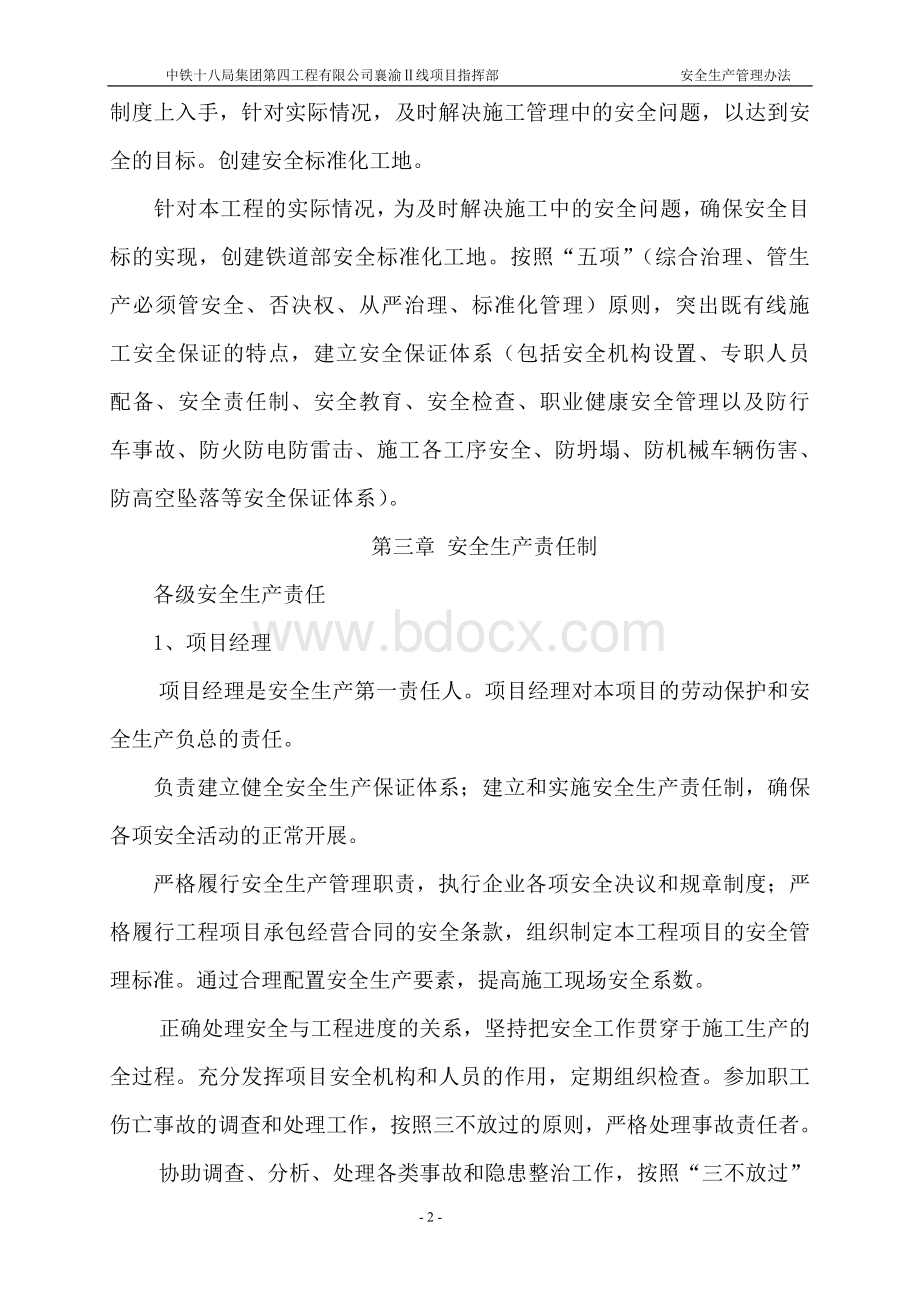 安全生产管理办法Word格式文档下载.doc_第2页